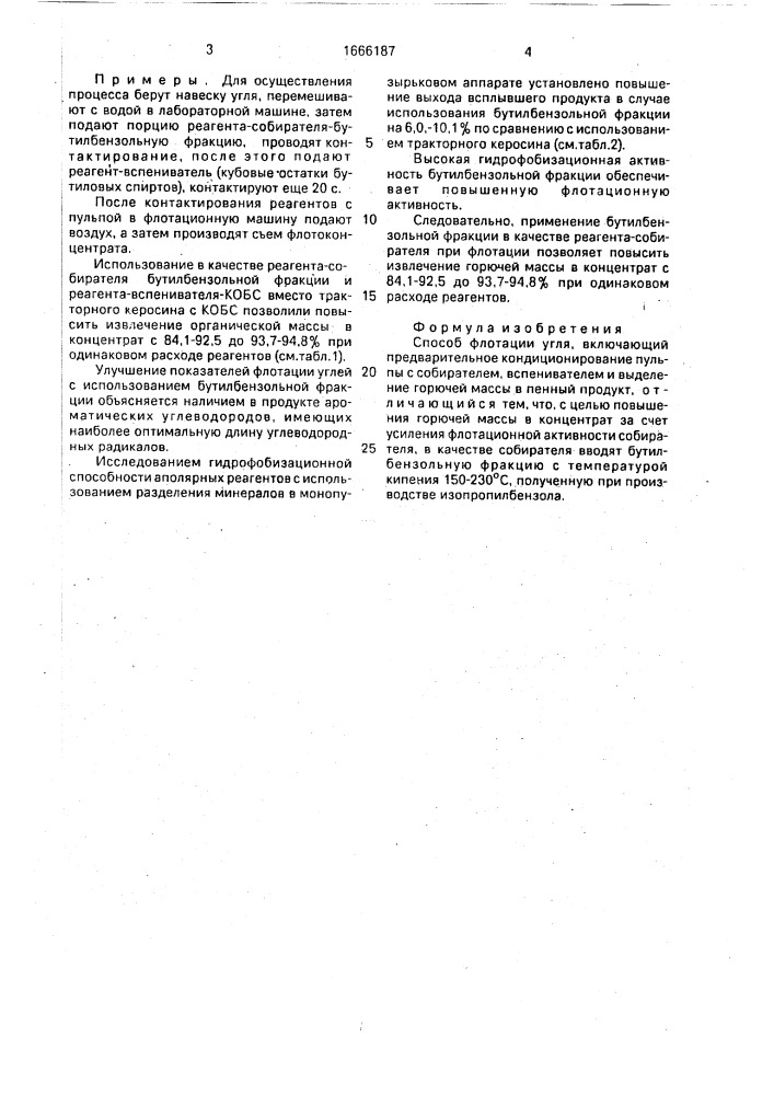 Способ флотации угля (патент 1666187)