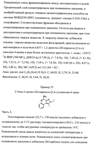 Пиразолопиридины и их аналоги (патент 2426734)