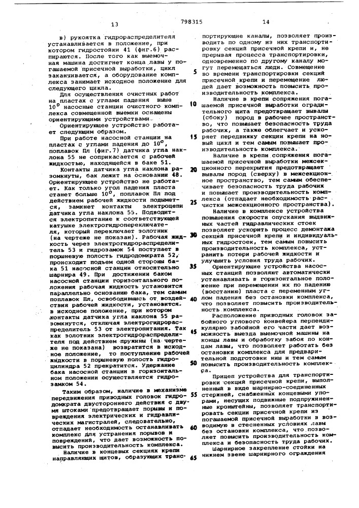 Механизированный очистнойкомплекс совмещенной выемки (патент 798315)