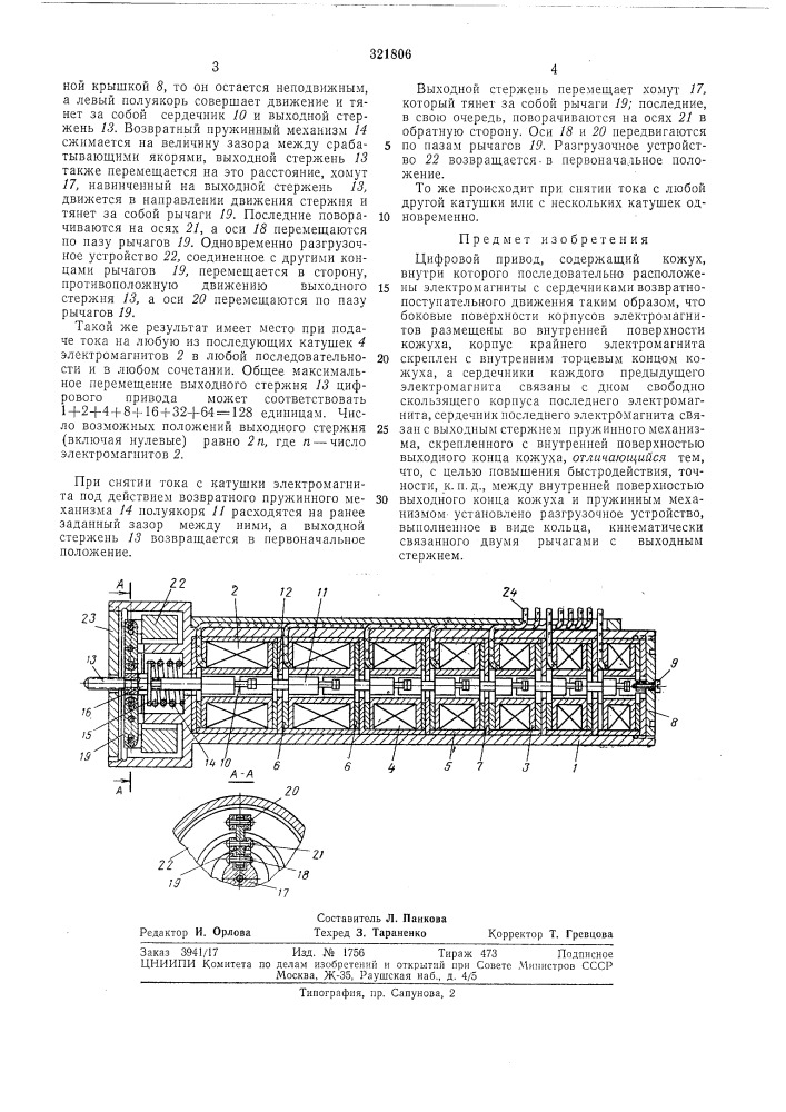 Цифровой привод (патент 321806)
