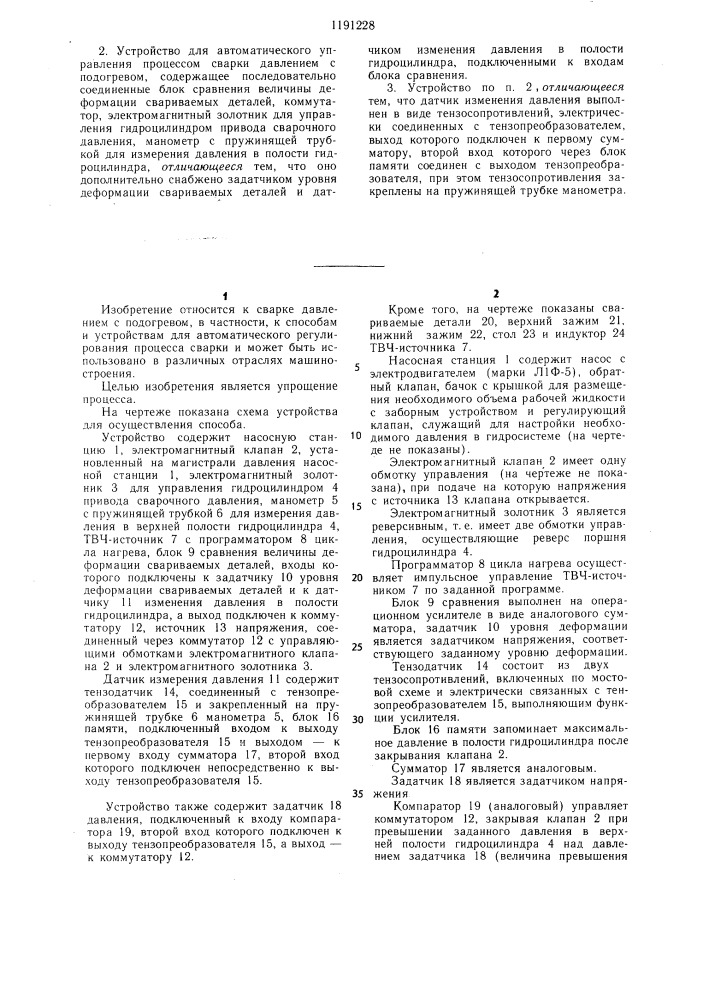 Способ автоматического управления процессом сварки давлением с подогревом и устройство для его осуществления (патент 1191228)