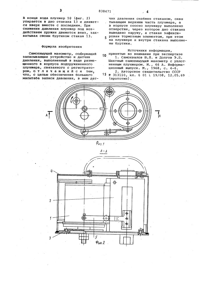 Самопишущий манометр (патент 838471)