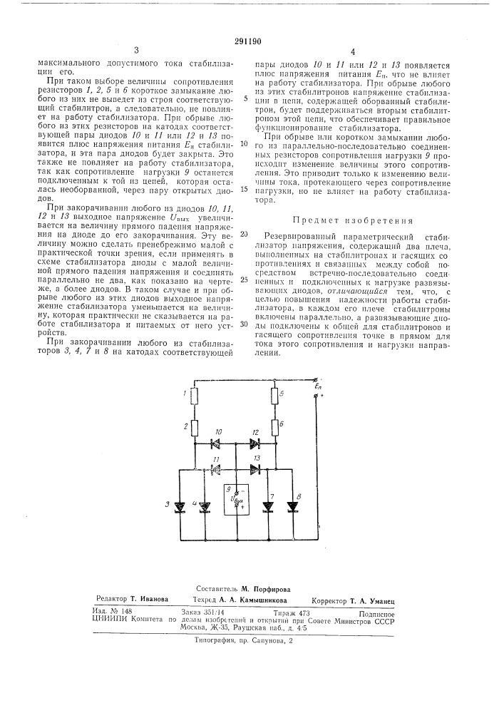 Резервированный параметрический стабилизаторнапряжения (патент 291190)