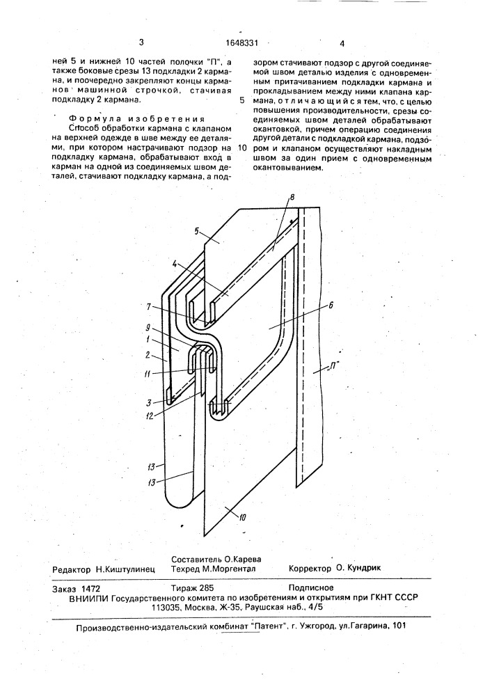 Способ обработки кармана с клапаном на верхней одежде в шве между ее деталями (патент 1648331)