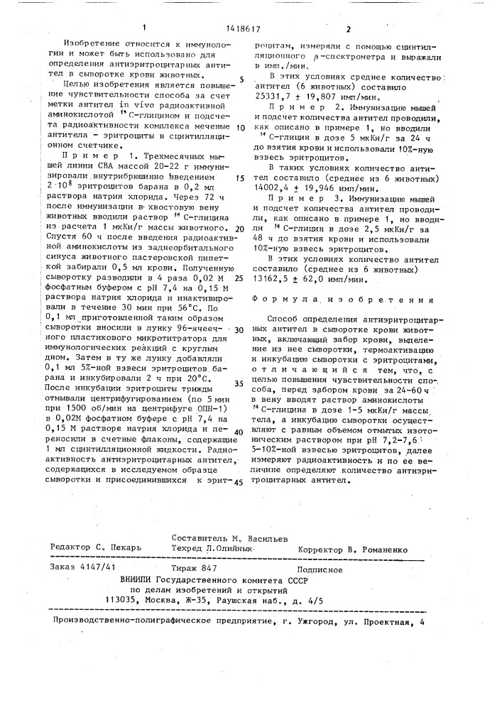 Способ определения антиэритроцитарных антител в сыворотке крови животных (патент 1418617)