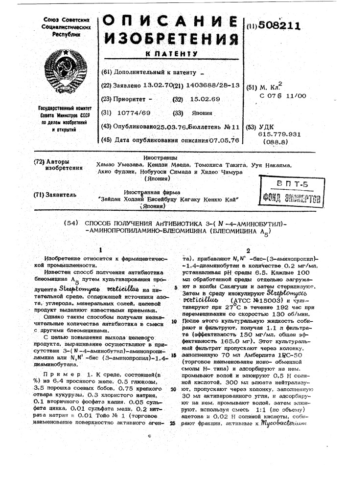 Способ получения антибиотика 3(n-4-аминобутил)- аминопропиламиноблеомицина (блеомицина а5) (патент 508211)