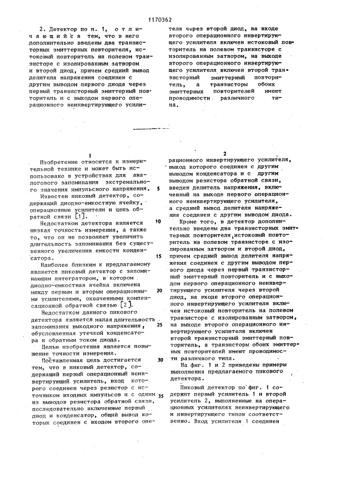 Пиковый детектор (патент 1170362)