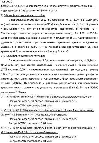 Производные фенэтаноламина для лечения респираторных заболеваний (патент 2332400)