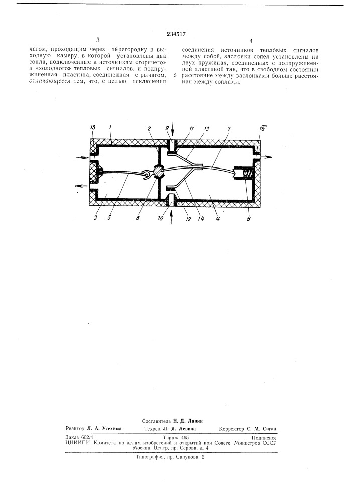 Тепловое реле (патент 234517)