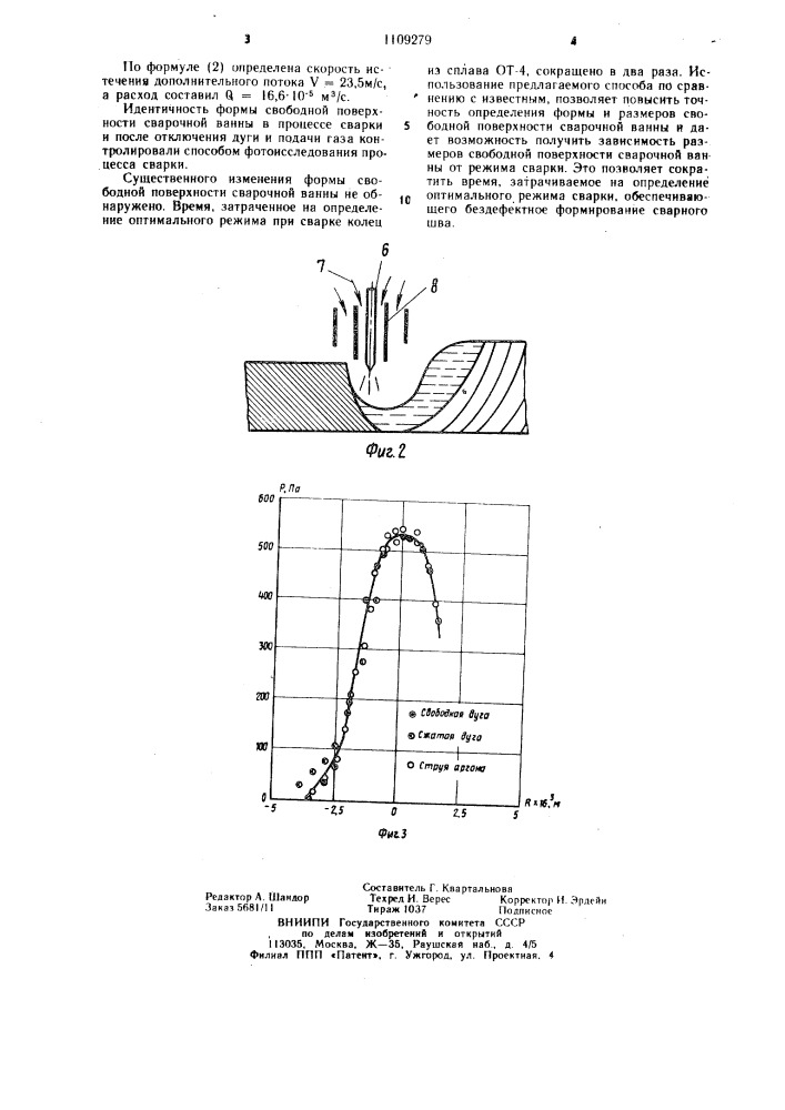 Способ определения формы свободной поверхности сварочной ванны (патент 1109279)