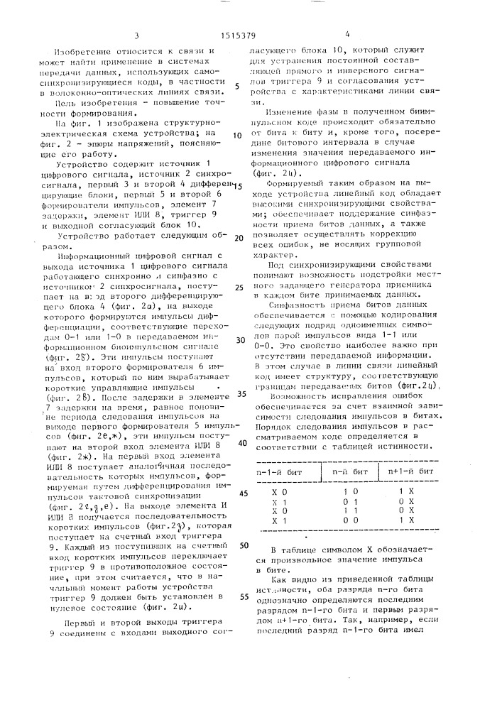 Устройство для формирования биимпульсного сигнала (патент 1515379)