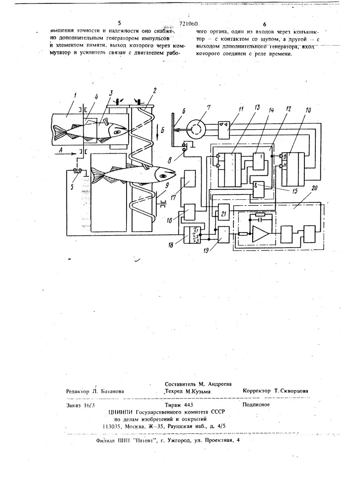 Устройство для настройки рабочих органов рыборазделочной машины (патент 721060)