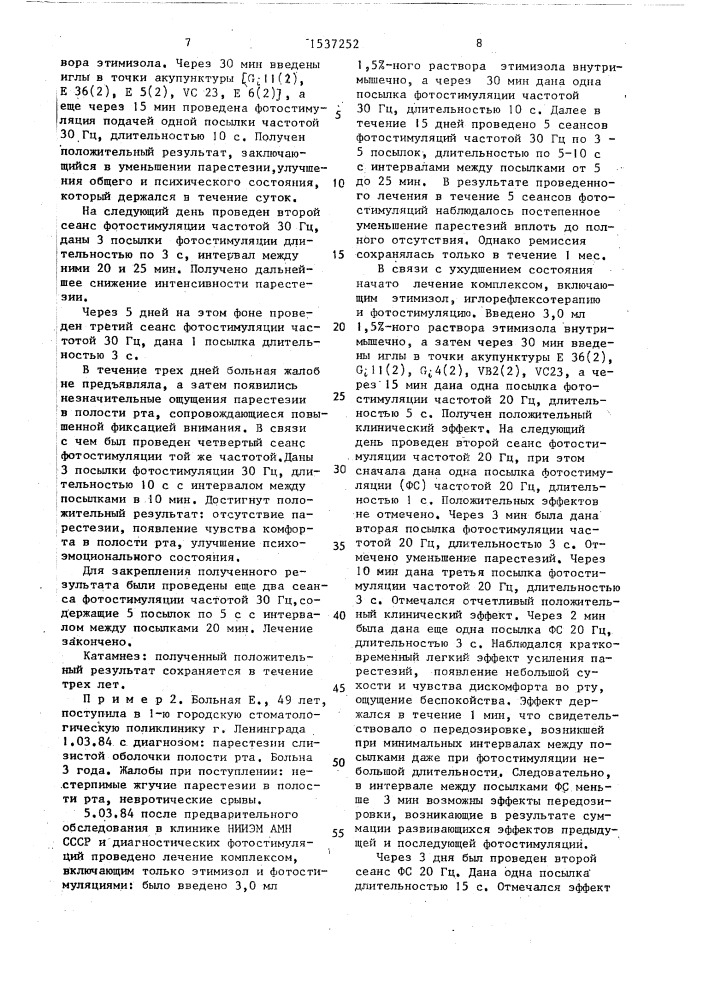 Способ лечения парестезий полости рта (патент 1537252)