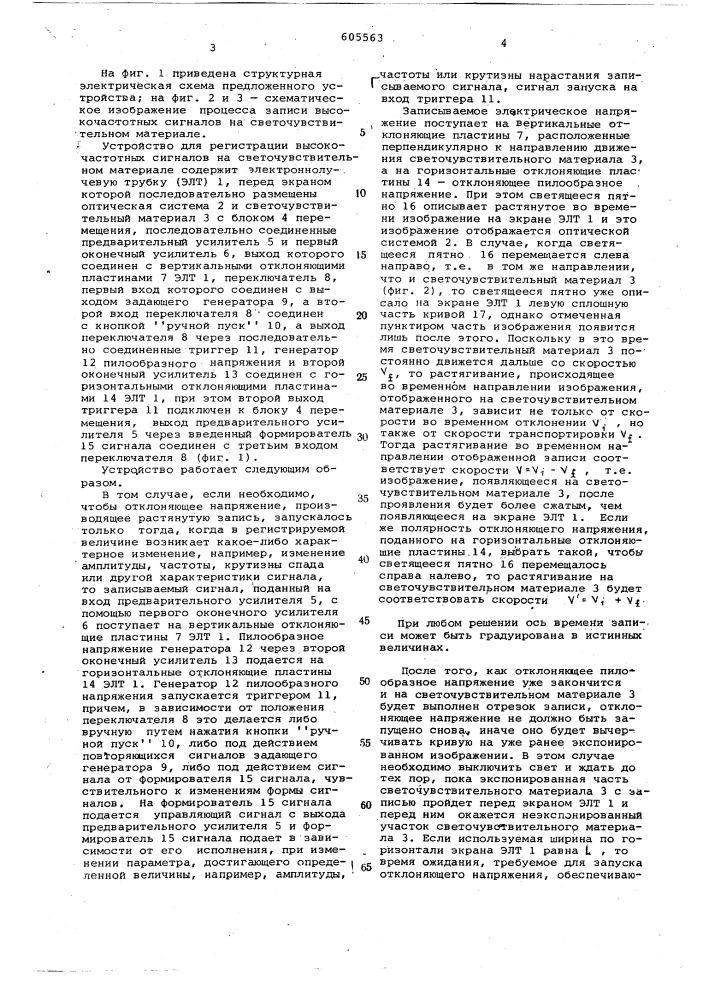 Устройство для регистрации высокочастотных сигналов на светочувствительном материале (патент 605563)