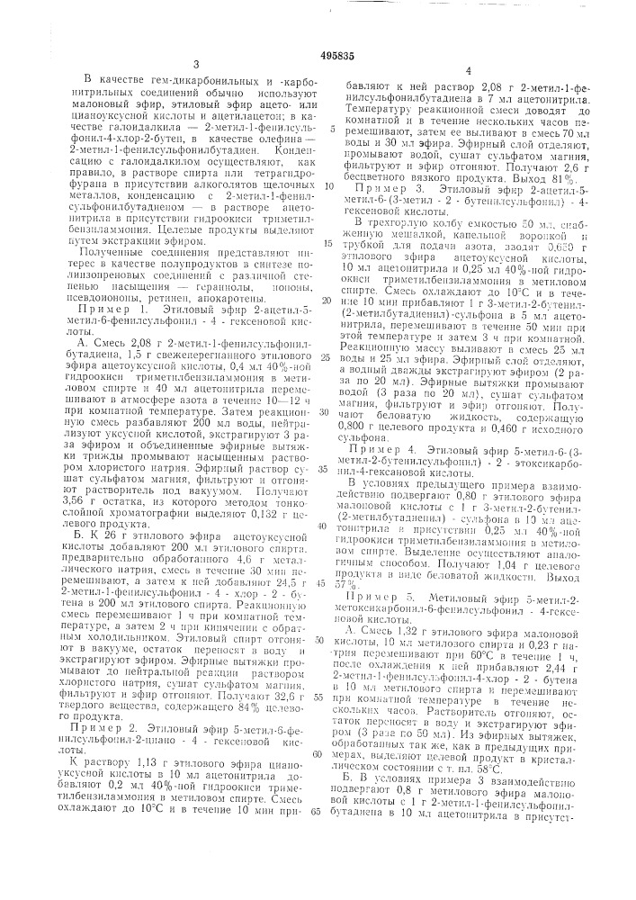 Способ получения сульфонов (патент 495835)