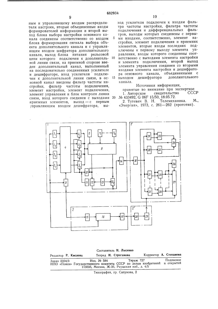 Комплексная система телеуправления (патент 682934)