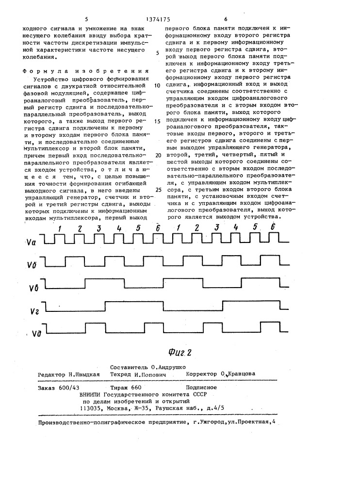 Устройство цифрового формирования сигналов с двукратной относительной фазовой модуляцией (патент 1374175)