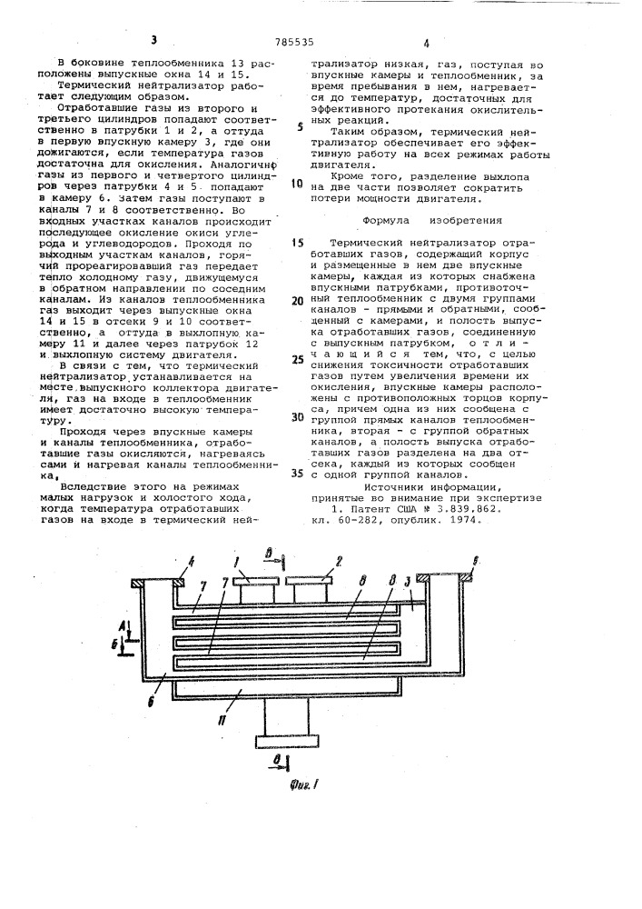 Термический нейтрализатор отработавших газов (патент 785535)