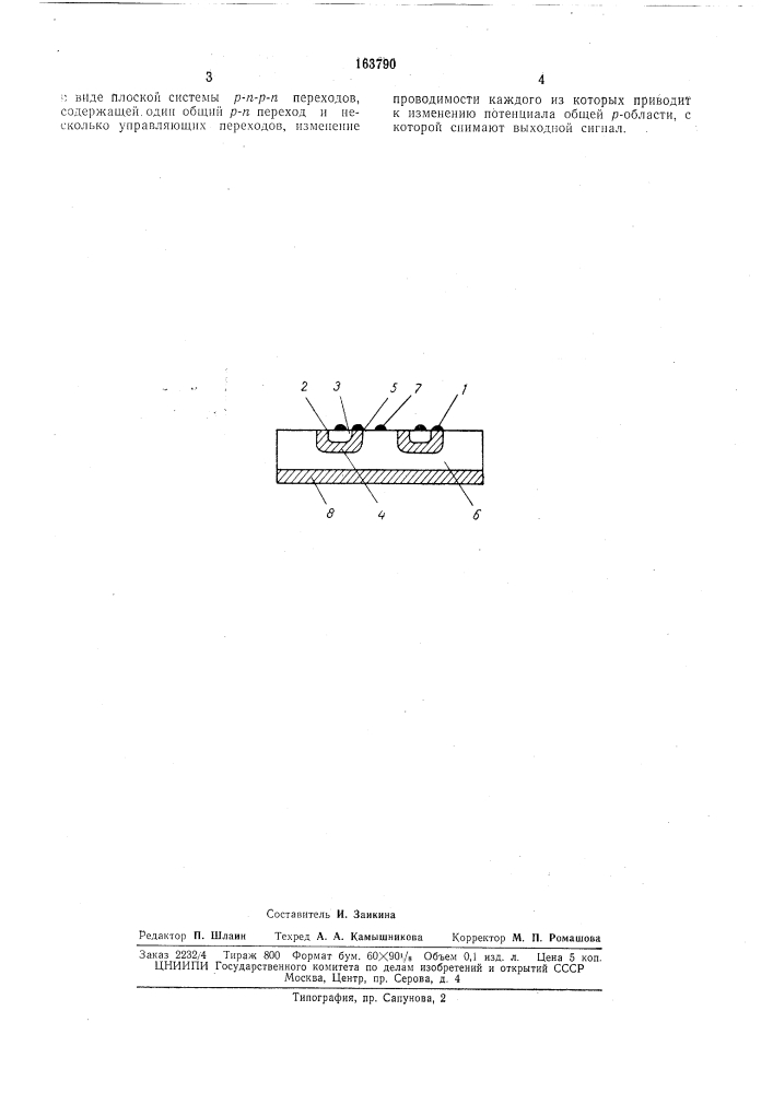 Патент ссср  163790 (патент 163790)