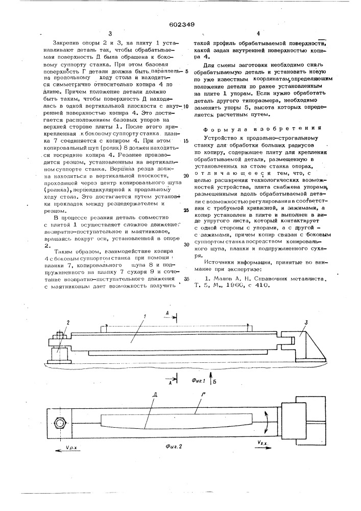 Устройство к продольно-строгальному станку для обработки больших радиусов по копиру (патент 602349)