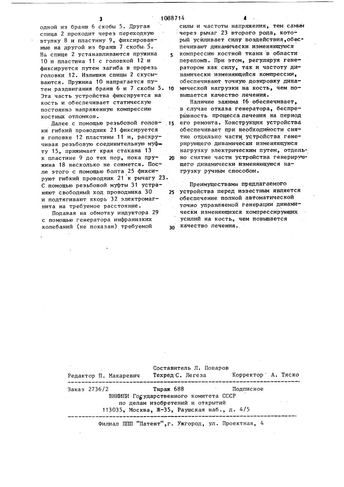 Устройство для лечения переломов кости (патент 1088714)