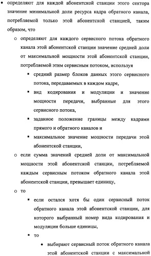 Способ передачи обслуживания абонентских станций в беспроводной сети по стандарту ieee 802.16 (патент 2307466)