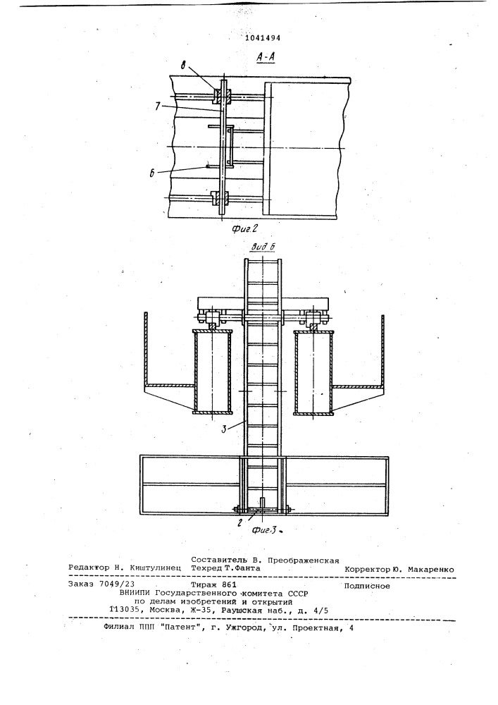 Устройство для обслуживания пролетных балок крана мостового типа (патент 1041494)