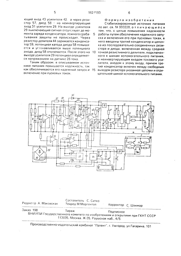 Стабилизированный источник питания (патент 1624593)