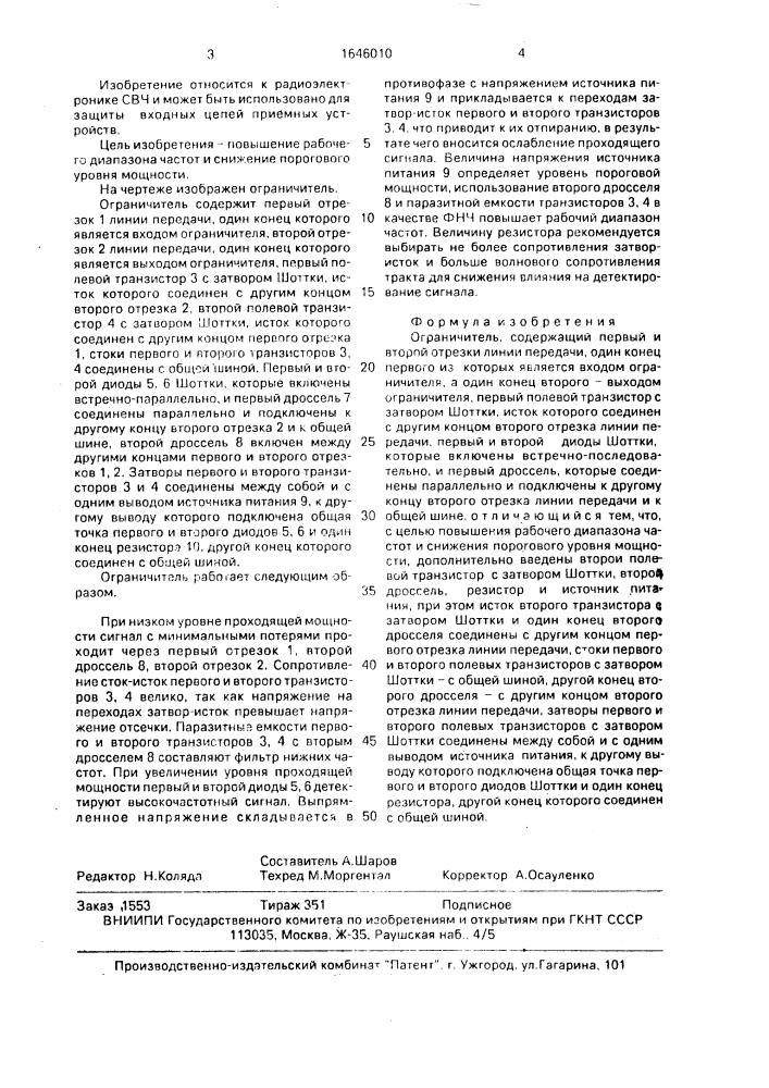 Ограничитель (патент 1646010)