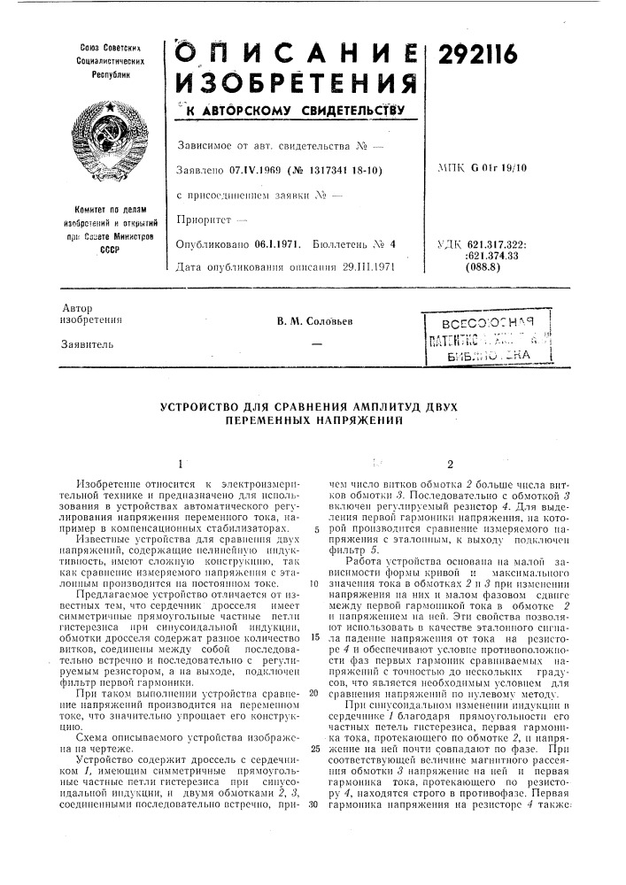 Патент ссср  292116 (патент 292116)
