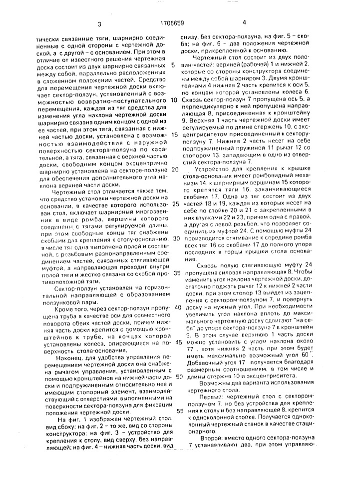 Чертежный стол (патент 1706659)