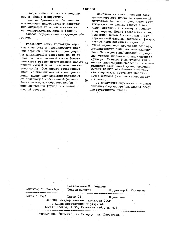 Способ доступа к сосудисто-нервному пучку конечности трупа (патент 1181650)