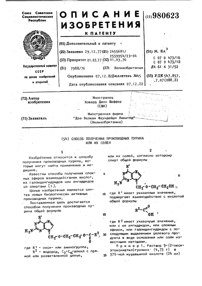 Способ получения производных пурина или их солей (патент 980623)