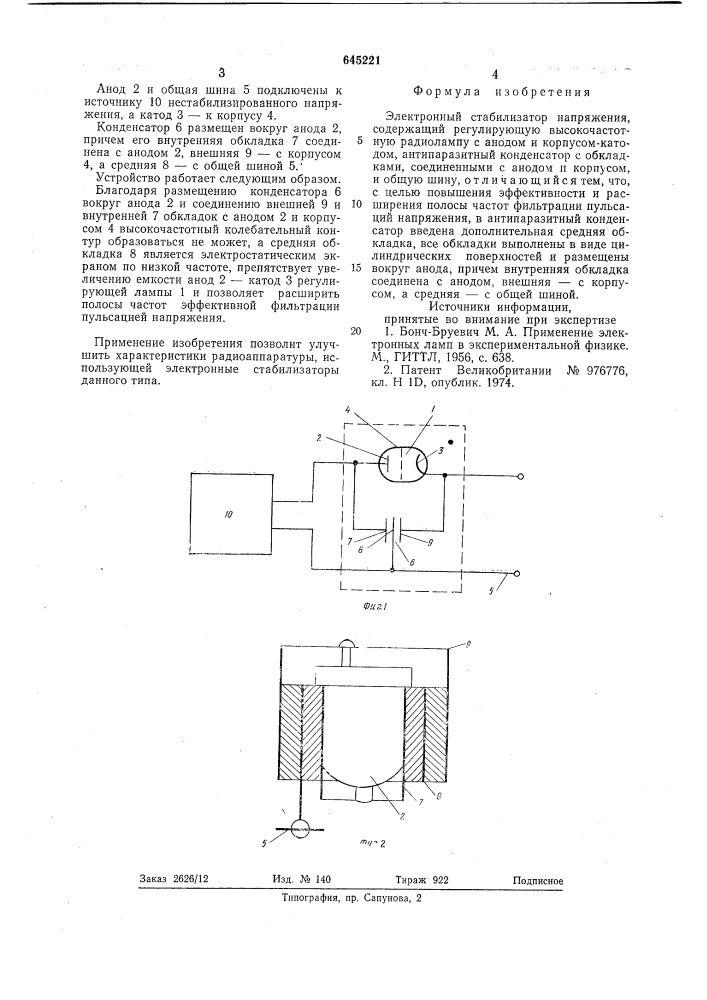 Электронный стабилизатор напряжения (патент 645221)