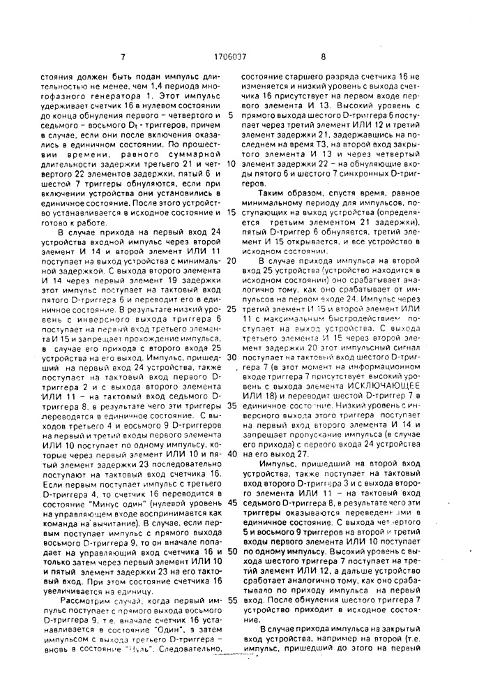 Устройство корректировки фазы для схем синхронизации (патент 1706037)