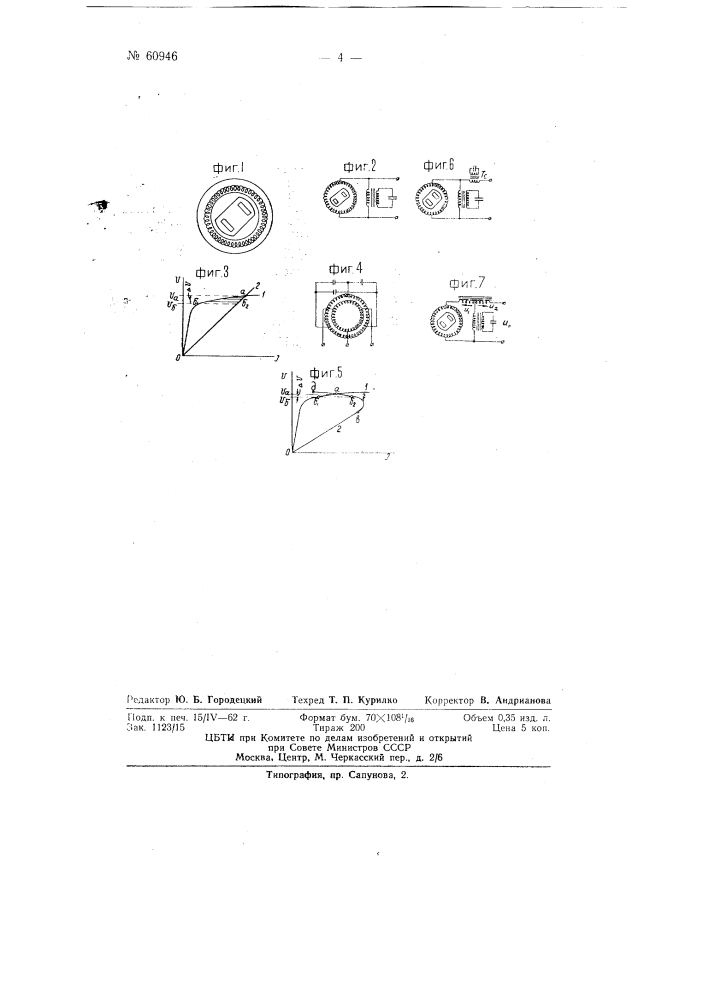 Самовозбуждающийся синхронный генератор (патент 60946)