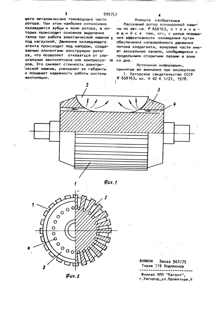 Массивный ротор асинхронной машины (патент 909757)