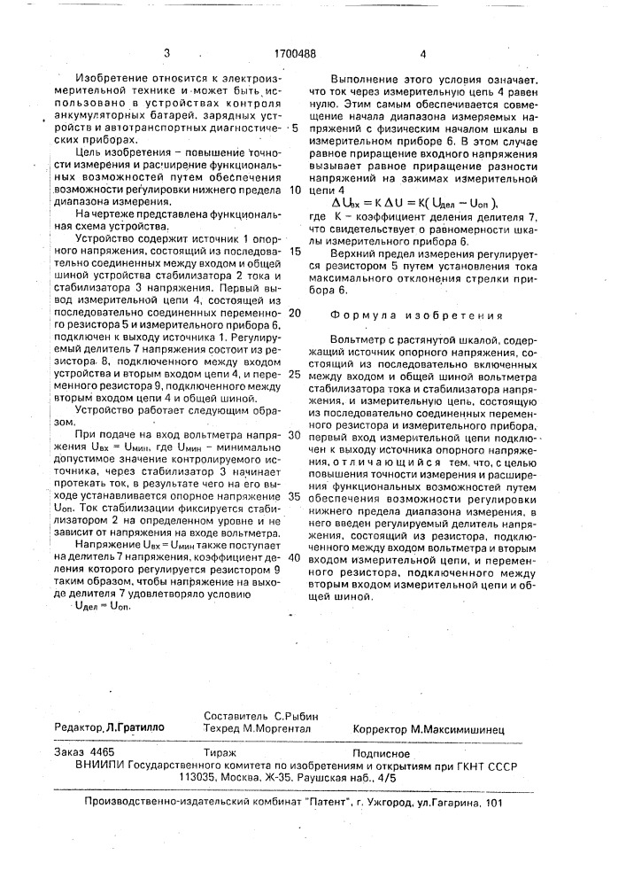 Вольтметр с растянутой шкалой (патент 1700488)