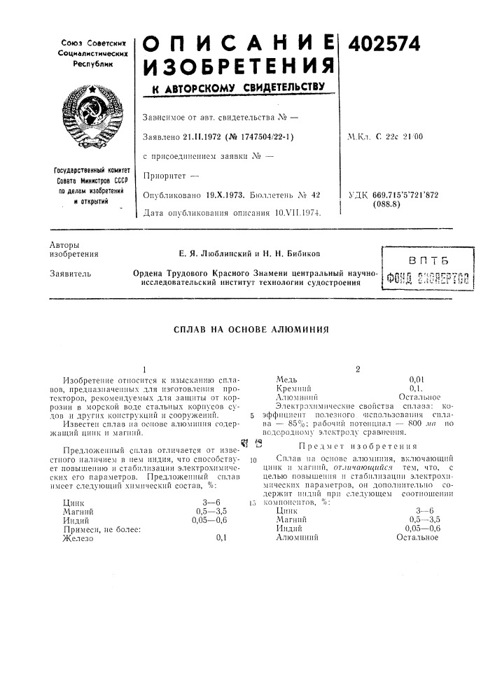 Патент ссср  402574 (патент 402574)