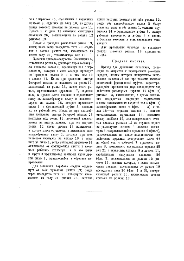 Привод дубильных барабанов (патент 16970)