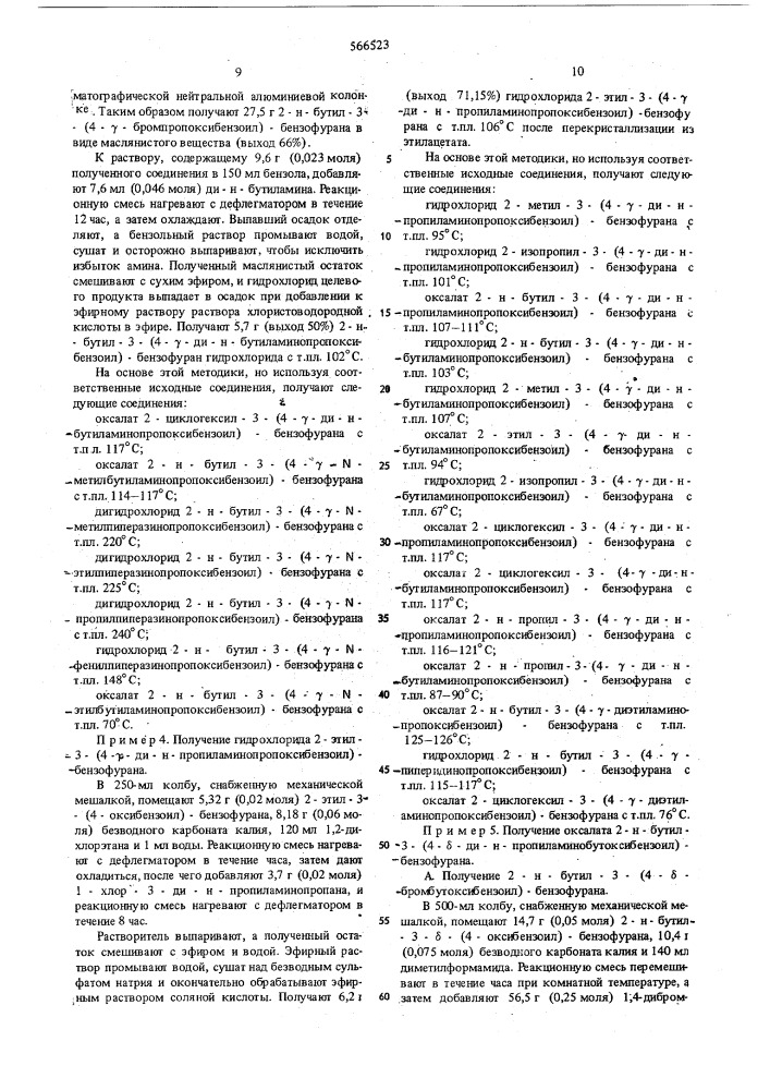 Способ получения производных бензофурана (патент 566523)