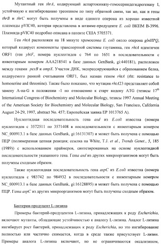 Способ получения l-треонина с использованием бактерии, принадлежащей к роду escherichia, в которой инактивирован ген yncd (патент 2396337)