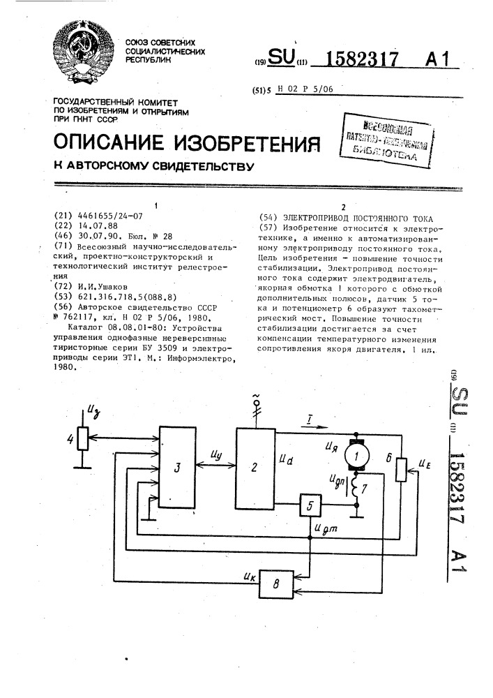 Электропривод постоянного тока (патент 1582317)