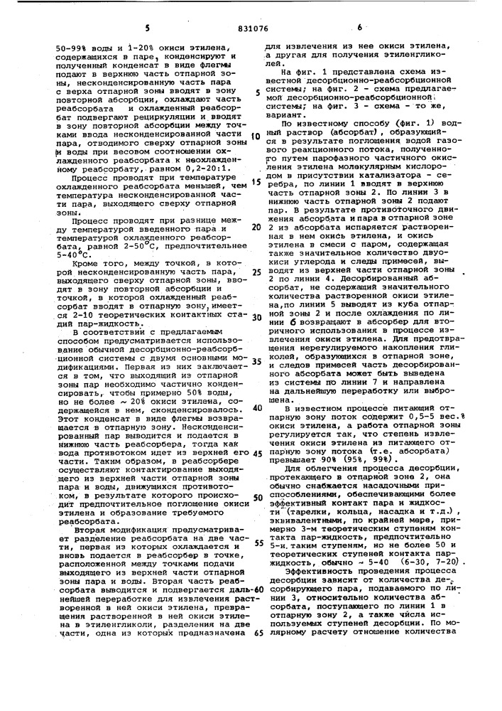 Способ извлечения окиси этилена изгазового потока (патент 831076)