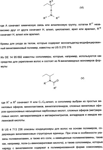 Привитые сополимеры в косметических композициях (патент 2334763)