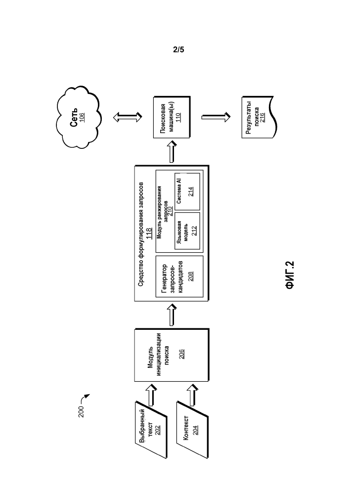 Формирование поискового запроса на основе контекста (патент 2633115)