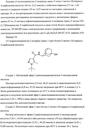 Производное бипиразола (патент 2470016)