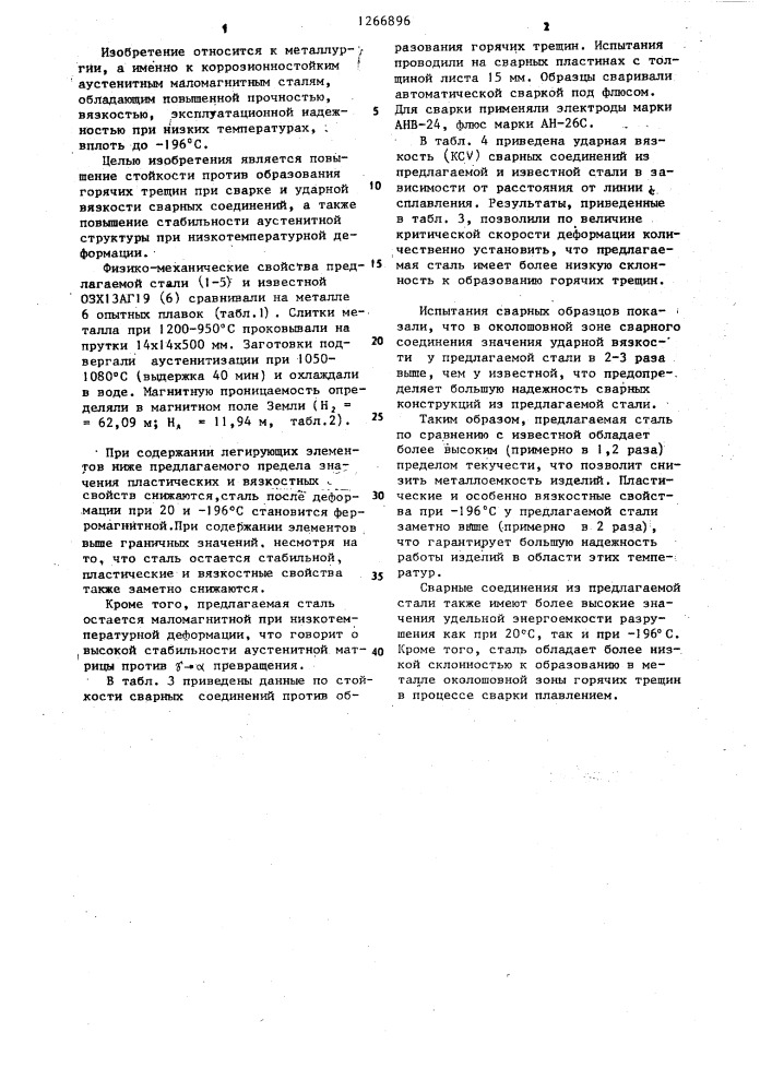 Сталь (патент 1266896)