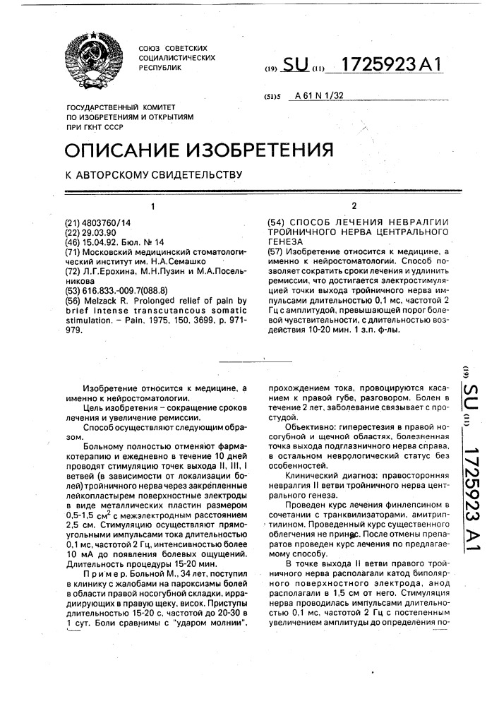 Способ лечения невралгии тройничного нерва центрального генеза (патент 1725923)