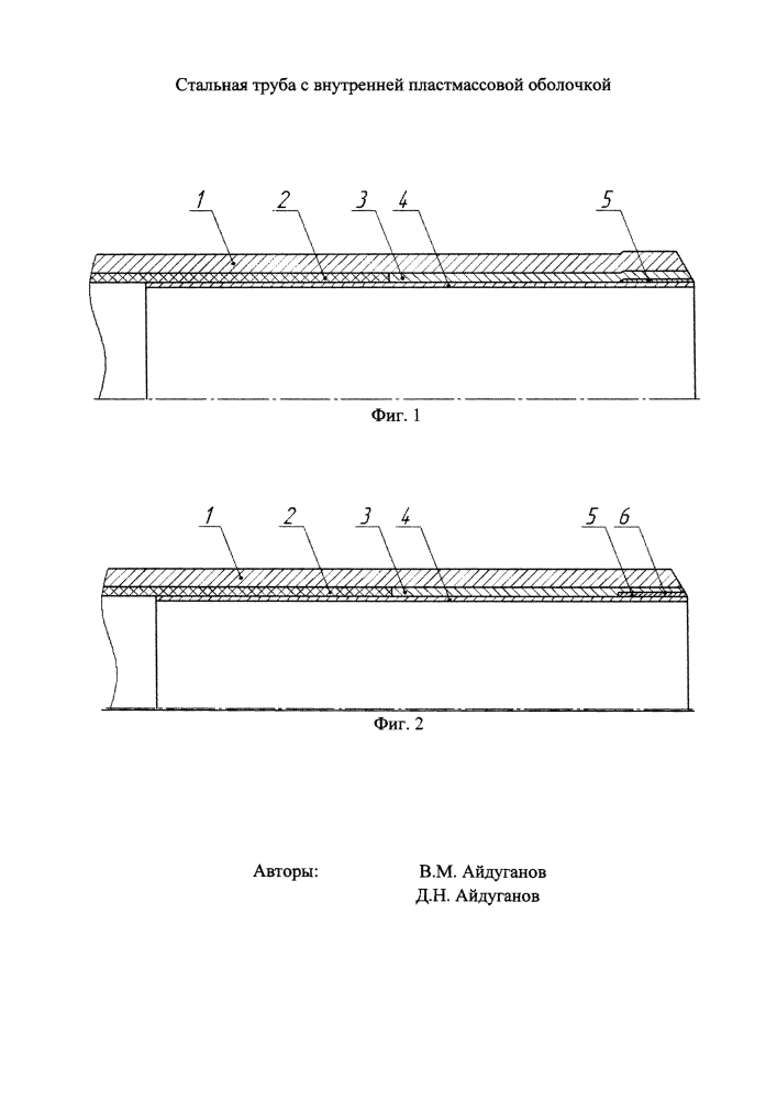 Стальная труба с внутренней пластмассовой оболочкой (патент 2613547)